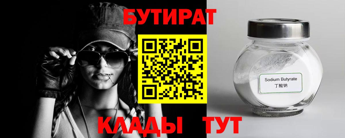 Бутират бутик Королёв