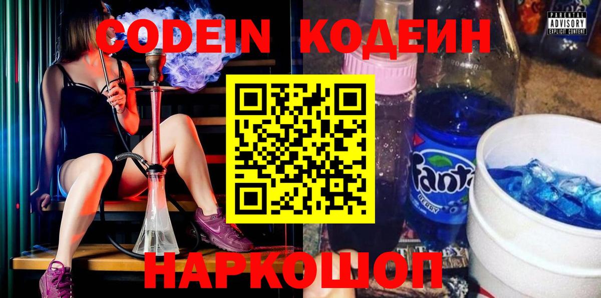 Королёв  Кодеин Purple Drank  Кодеиновый сироп Lean напиток Lean (лин)  Вход с VPN 