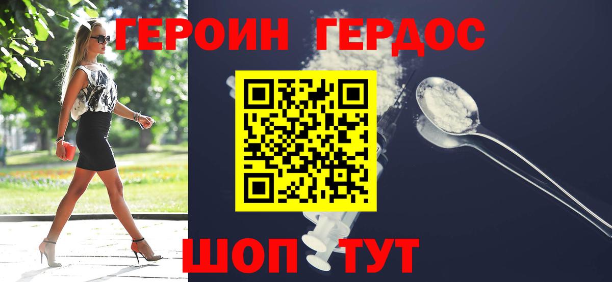 ГЕРОИН хмурый Королёв