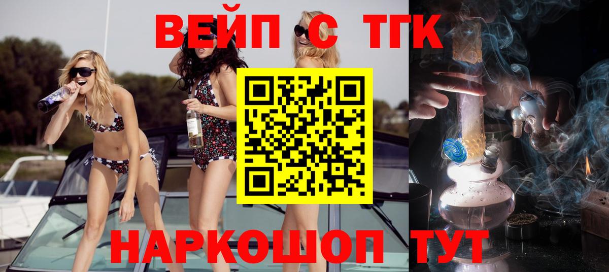 ТГК Wax  ТГК жижа  Королёв  Вход с VPN 